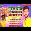 Patel Chauk Se Niklal Kalash Yatra
