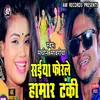 About Saiya Hamar Forle Tanki Re (Bhojpuri) Song