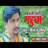 About Bineli Gori Mahuawa (Bhojpuri) Song
