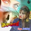 About Bewafai (Hindi) Song