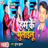 About Ham Ke Bhulaelu (Bhojpuri sad song) Song