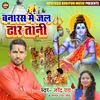 About Banaras Me Jal Dhara Tani (Bhojpuri) Song