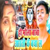 About Chotu Arti Ka Prem Kahani Video Song (Bhojpuri) Song