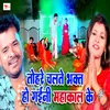 About Tore Chalte Bhakt Ho Gaini Mahakal Ke Song