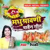 About Madhushravni Pavain Ham (Maithili) Song
