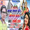 About A Bhole Baba Lover Ke Jogar Kada (Bhojpuri) Song