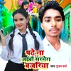 About Sarmera Bajriya Song (Magahi Song) Song