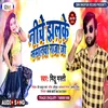 Niche Jhalke Samwna Raja Ji (Bhojpuri Song)