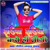 About Sadiya Sadiya Kro Hi Maugi (bhojpuri) Song