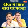 Deepa Ne Kis Baat Par Pakada (Hindi)