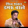 About Shiv Shankar Damaru Wale (Hindi) Song