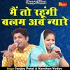 About Main To Rahungi Balam Ab Nyare (Hindi) Song