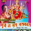 About Jai Mata Di Kaho (Bhojpuri Devi Geet) Song