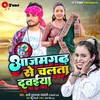 About Azamgarh Se Chalata Dawaiya Song