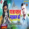 About Gaja Pasand Mahakal Ko (Bolbam Song) Song