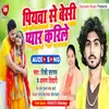 About Piyava Se Besi Pyar Karile (Bhojpuri Song) Song