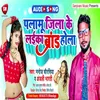 About Palamu Jila Ke Laika Brand Hola (Bhojpuri Song) Song