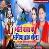 Bhole Baba Ke Bhangiya Brand Hola (Bhojpuri)