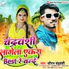 About Chandravanshi Lagela Ekra Best Re Bande Song