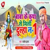 About Baba Ke Kripa Se Mili Dulha No 1 (Bolbam Song) Song