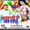 Yadav Ji Ke Jab Rahlu (Bhojpuri Song)