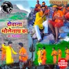 Deewana Bholenath Ka (Bhojpuri)