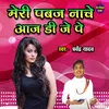 About Meri Pabaj Nache Aaj D J Pe Song