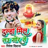 Dulha Miltau Gor Ge (Bolbam Song)