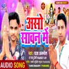 About Aso Sawan Me (Bhojpuri) Song