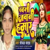 About Chdhali Jawaani Hamar Song