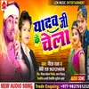 About Yadav Ji Ke Chela (Bhojpuri) Song