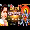 About Balam Chali Devghar Nagariya Song