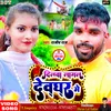 About Dilwa Lagal Devghar Me (Bhojpuri) Song