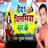 About Ded Chilmiya Bhar Ke Song