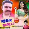 About Lalipop Lagelu 0.2 (Bhojpuri) Song