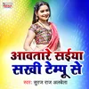 About Aavatare Saiya Sakhi Tempu Se (Bhojpuri Song) Song