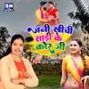 Jani Khichi Saree Ke Kor Ji (Bhojpuri)