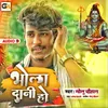 About Bhola Dani Ho (BHOJPURI) Song