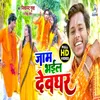 About Jam Bhail Devghar (Bhojpuri) Song