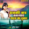 About Aabaki Baar Kamalbas Yadav Ka Hukaar (bhojpuri) Song