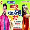 About Kaise Chalailabu Net (Bhojpuri Song) Song