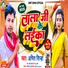 About Lala Ji Ke Laika (Bhojpuri) Song