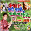 About Ruche Kahe Bhangiya Dhatur (Bhojpuri) Song