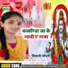 About Kanvriya Jaake Laadi A Raja (Bhojpuri) Song