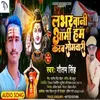 About Labhar Bani Army Ham Krab Somari (Bhojpuri Bol Bam 2022) Song