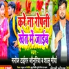 About Kare Na Ropani Khet Me Jaib Piya (Bhojpuri Ropani Song) Song