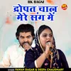 Dropat Chaal Mere Sang Mein (Hindi)