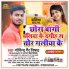 About Chhora Bagi Baliya Ke (Bhojpuri) Song