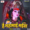 He Mahamaya Maiya (Bhojpuri)
