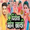 Piyale Bhang Khali (Bolbam Song 2022)